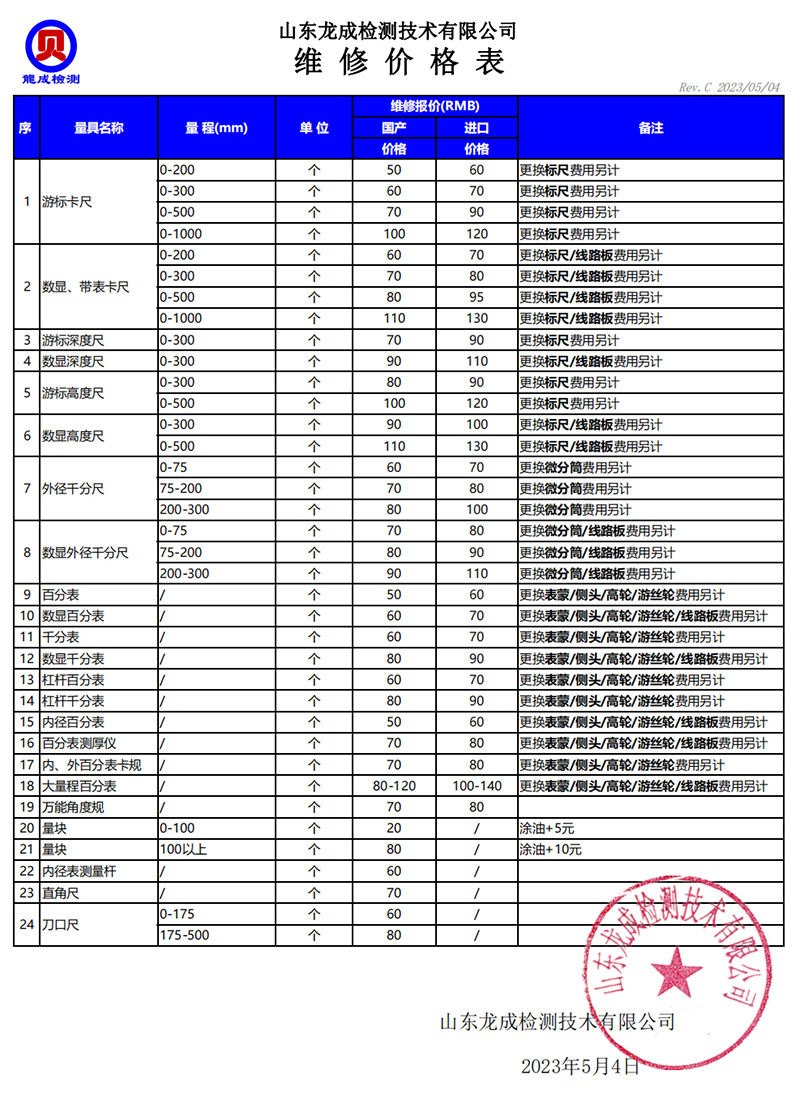 价格表.jpg